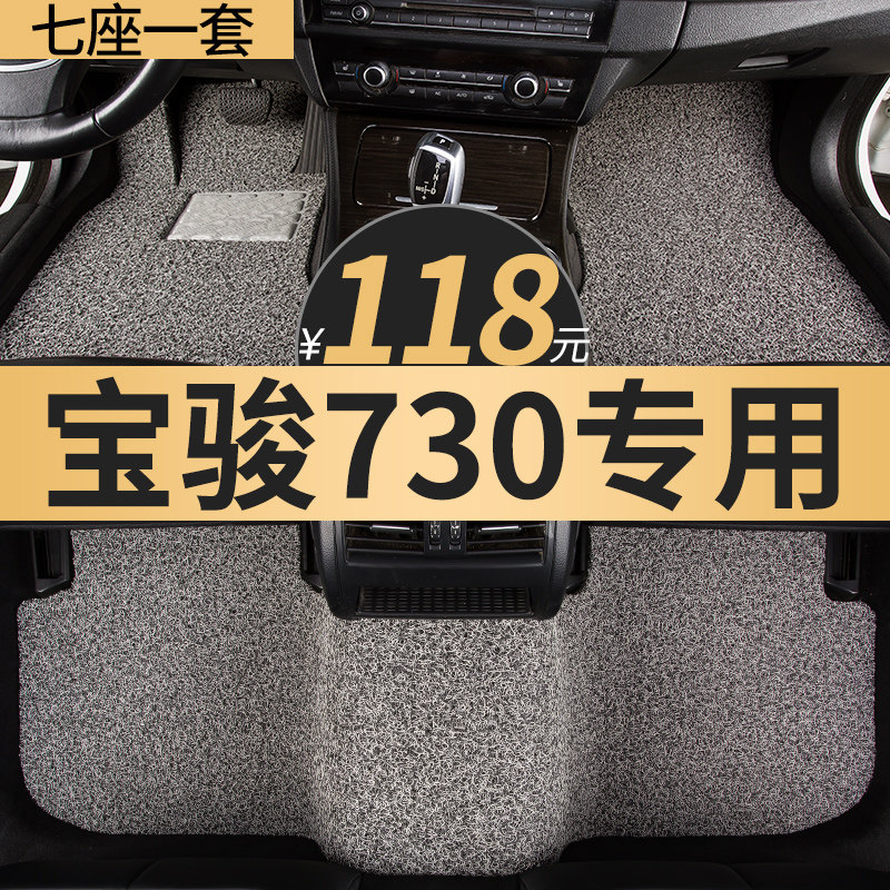 16款17宝骏730车七7座专用宝俊73o全车汽车脚垫19全套地毯式丝圈