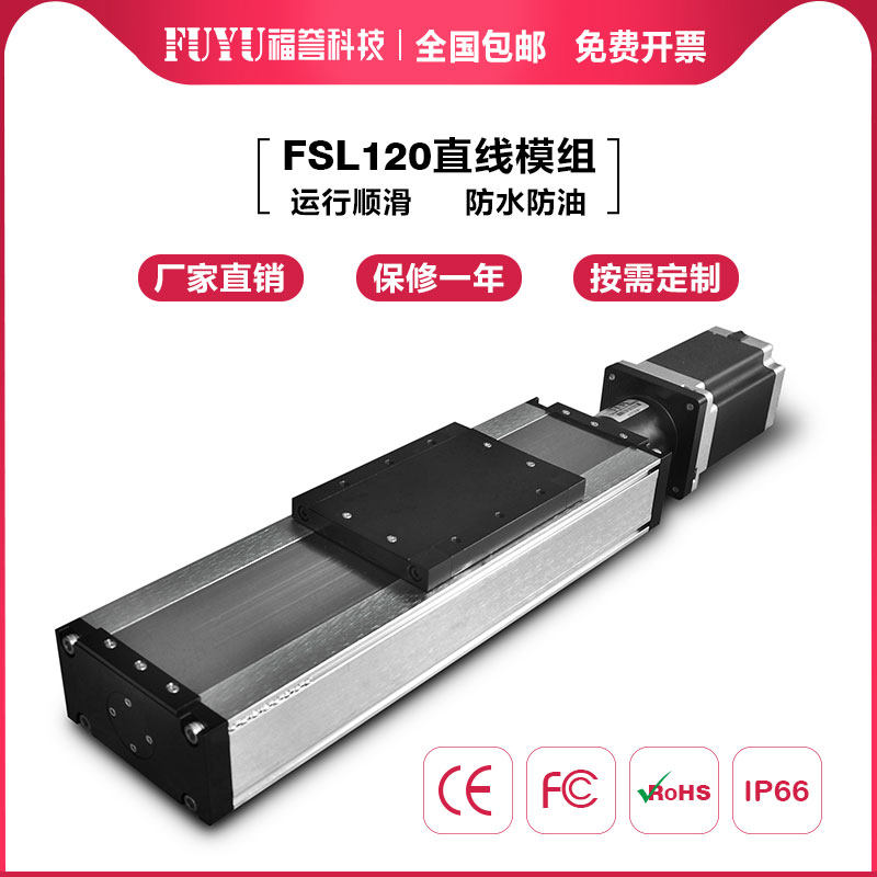 FUYU直线导轨滑台模组滚珠丝杆高负载精密十字滑台线性模组工作台