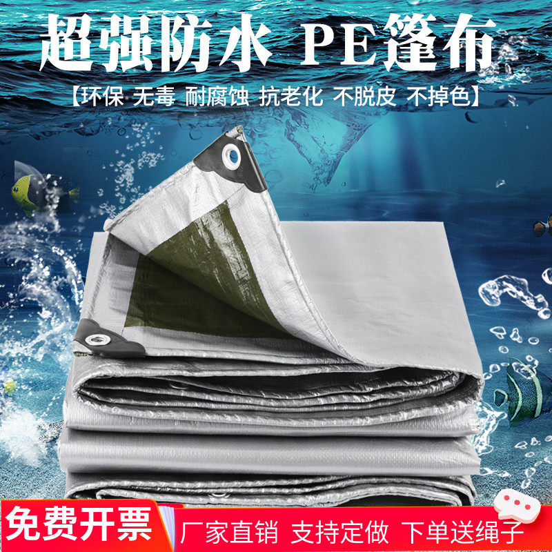 加厚防雨布防水防晒篷布户外遮阳遮雨彩条棚布货车隔热塑料布帆布