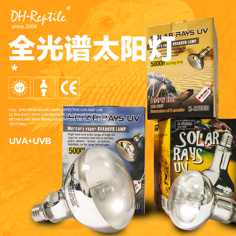 爬虫宠太阳灯陆龟晒背灯uva+uvb蜥蜴加温加热箱灯日灯70 100 160W