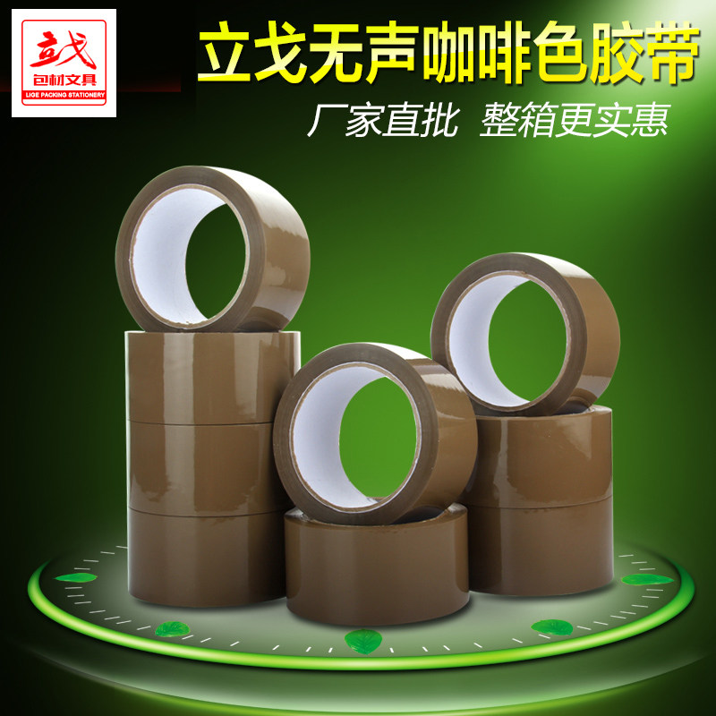 咖啡色无声胶带淘宝快递封箱胶静音胶纸环保低音整箱包邮
