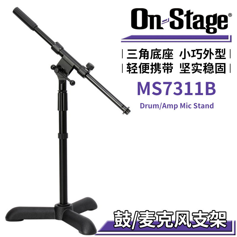 On Stage MS7311B 话筒支架 小型三角通用麦克风落地舞台演出架子