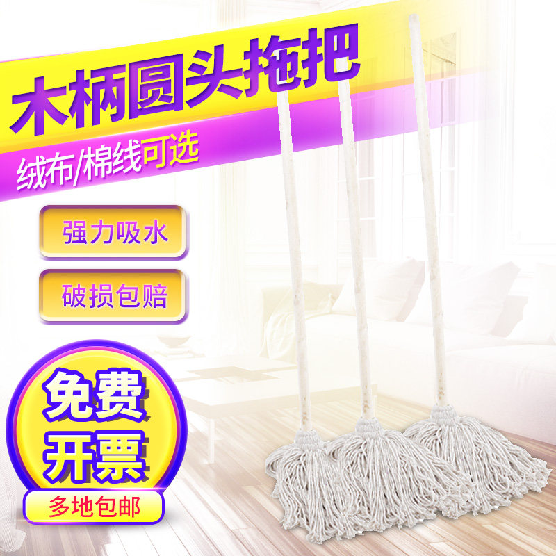 圆头木把木杆墩布棉线吸水拖把绒线布条老式拖布酒店家庭保洁拖地