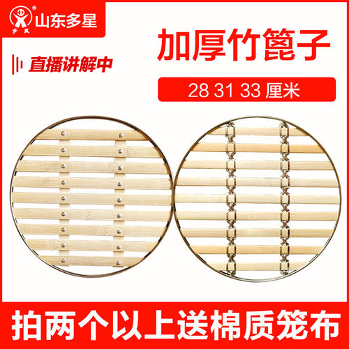 多星电热锅篦子28/31/33/CM竹篦子山东多星原厂蒸笼配件笼屉篦子