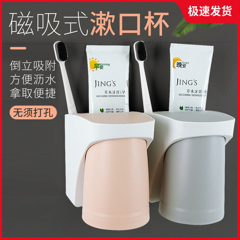 磁吸式漱口杯套杯双人洗漱杯套装牙刷牙膏牙具杯置物架简约收纳盒