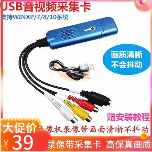老式录像带机DV摄像机磁带VHS模拟信号转数字电脑usb口视频采集卡