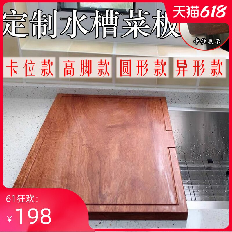 花梨木砧板定制水槽菜板卡位洗碗机高脚案板厨房粘板实木家用面板