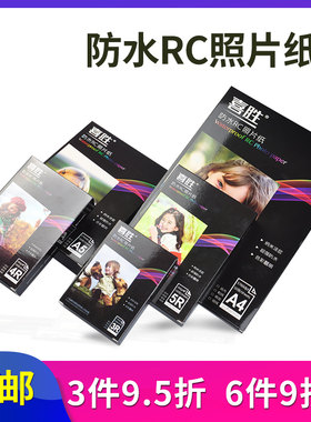 RC照片纸A4相纸5寸6寸7寸8寸A5照相影印纸相馆快照相簿纸3R4R5R双