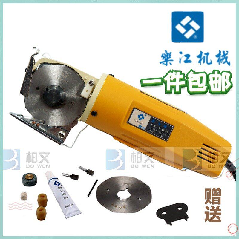 乐江YJ-70电剪刀圆刀裁剪机小型裁布机手持式切布机手推机送刀片