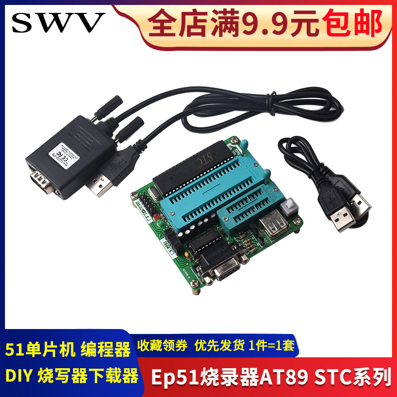 51单片机 编程器 Ep51烧录器AT89 STC系列 DIY 51烧写器下载器