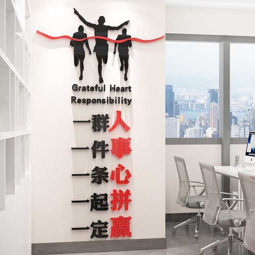 一群人一件事条心企业文化墙贴面办公室装饰会议公司背景励志标语