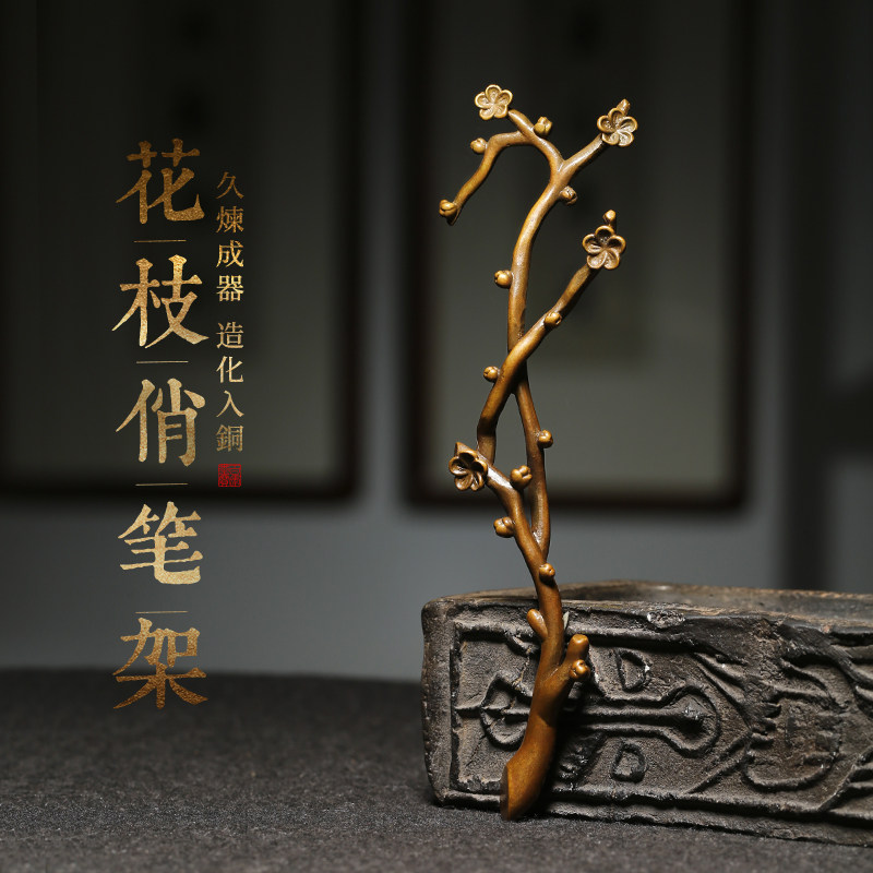 花枝俏梅花毛笔笔架 小摆件 创意笔架铜笔搁 复古风可爱毛笔笔搁