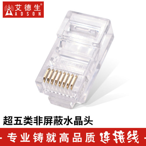 艾德生超五类六类网络屏蔽水晶头3叉水晶头 RJ45水晶头8P8C网线头