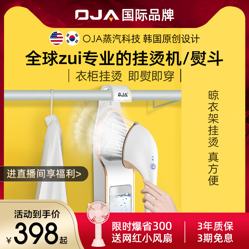 OJA国际手持挂烫机家用蒸汽电熨斗小型熨烫机烫衣服神器便携收纳