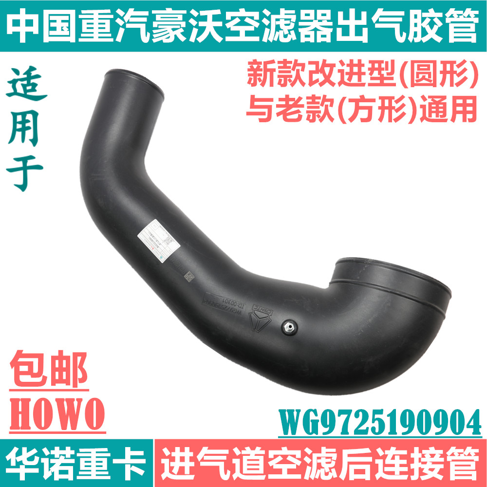 适用于重汽豪沃进气管空滤器出气管howo滤芯连接胶管塑料管