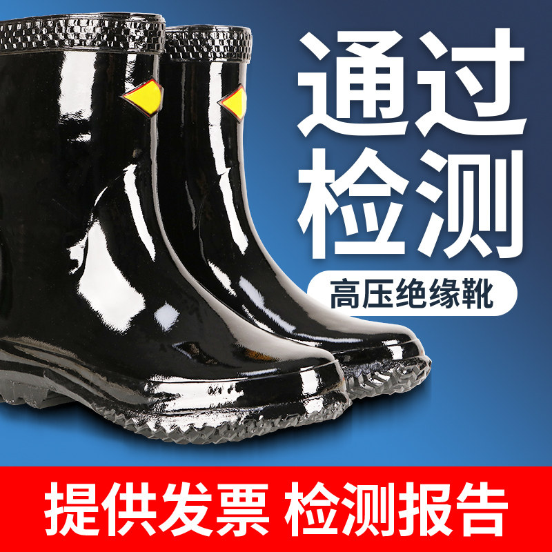 高压电工绝缘靴雨鞋雨靴水鞋防电胶鞋男靴子专用绝缘鞋10/20/35KV