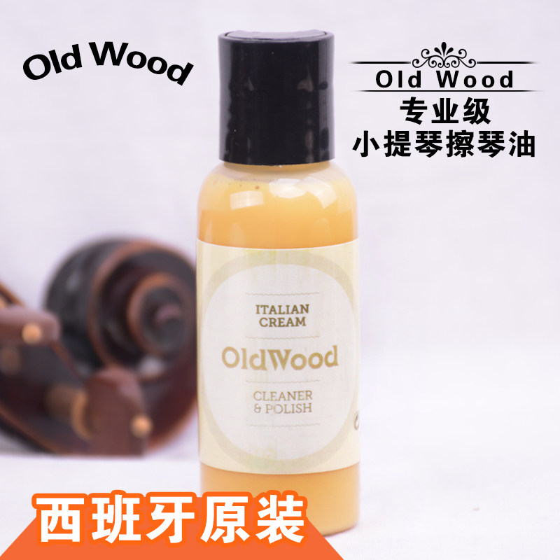 西班牙小提琴擦琴油去污油琴油吉他指板钢琴清洁剂护理保养套装