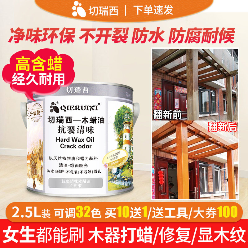 切瑞西木蜡油实木清漆木器漆家具漆桐油透明色防腐木油漆户外木漆