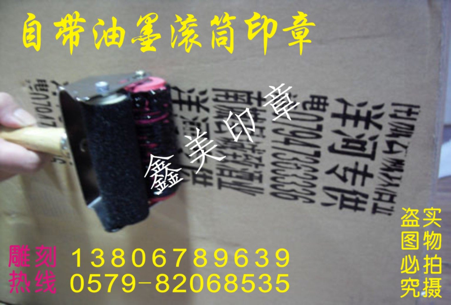 自带油墨滚筒印章食品白酒饮料纸箱防伪防串货滚动印章滚码器滚章