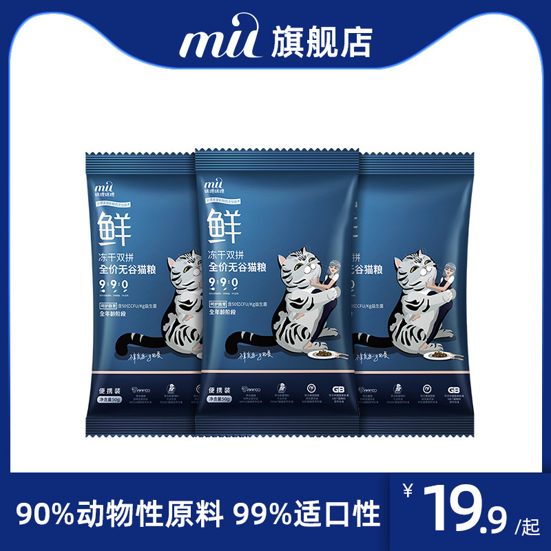 mil咪尔冻干双拼全价无谷猫粮 幼猫成猫全阶段通用高蛋白高肉含量