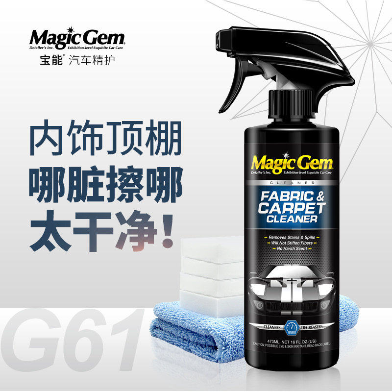 宝能汽车内饰清洗剂车内顶棚绒布织物免洗专用座椅去污神器清洁剂