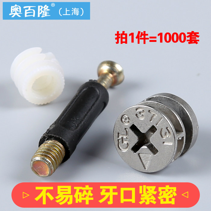 1000套 三合一连接件加厚家具连接件衣柜板式家具五金配件偏心轮