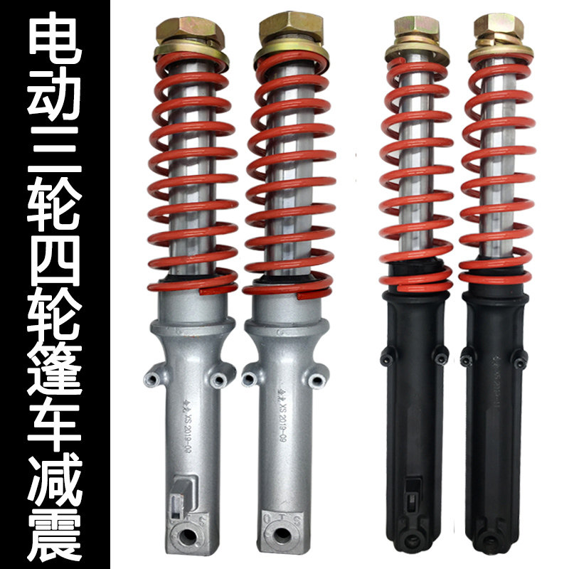 幸福云 电动三轮车减震器 篷车老年代步观光载客棚车封闭液压前叉