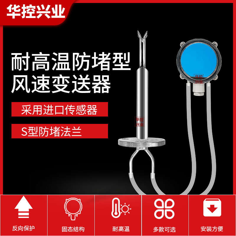 烟道风速风量传感器变送器皮托管式耐高温防堵防灰尘分体式数显