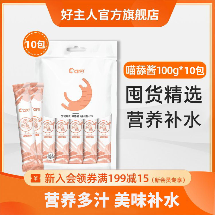 好主人猫零食营养增肥幼猫成猫咪小鱼干猫罐头喵舔酱100条