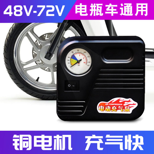 电瓶车电动充气泵打气泵48V-72V通用型打气筒60V便携式自动冲气泵