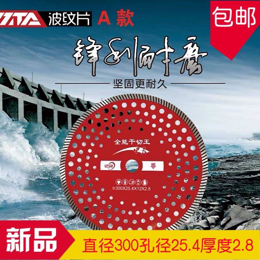 300mm波纹片石材花岗岩石英石钢筋混凝土12寸干切片中天切割片