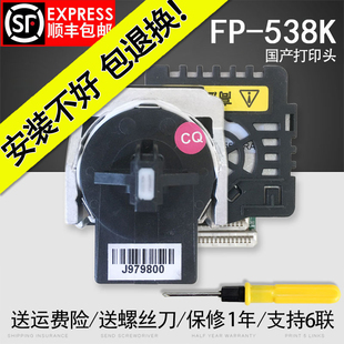 530KIII 312 适用映美FP538K国产打印头 560K 620K 530K3 翔彩