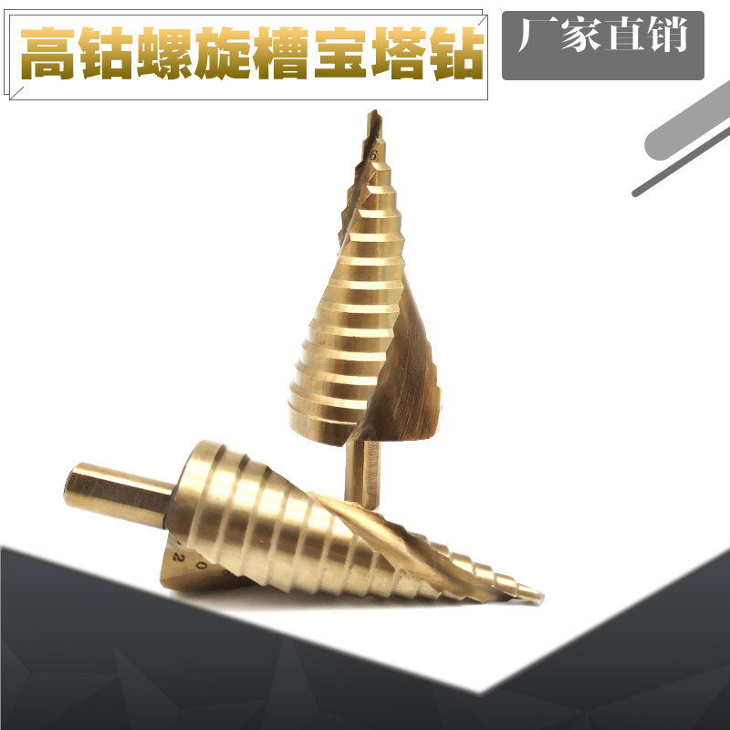 三角柄钢铁铝PVC木板打孔扩孔钻头4-40mm宝塔钻螺旋槽阶梯打孔器