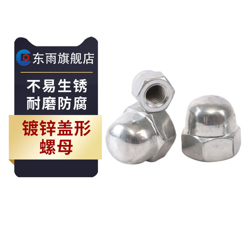 盖形螺母镀锌 盖型螺帽装饰带帽美制盖型整 体M4M5M6M8M10M12-M24