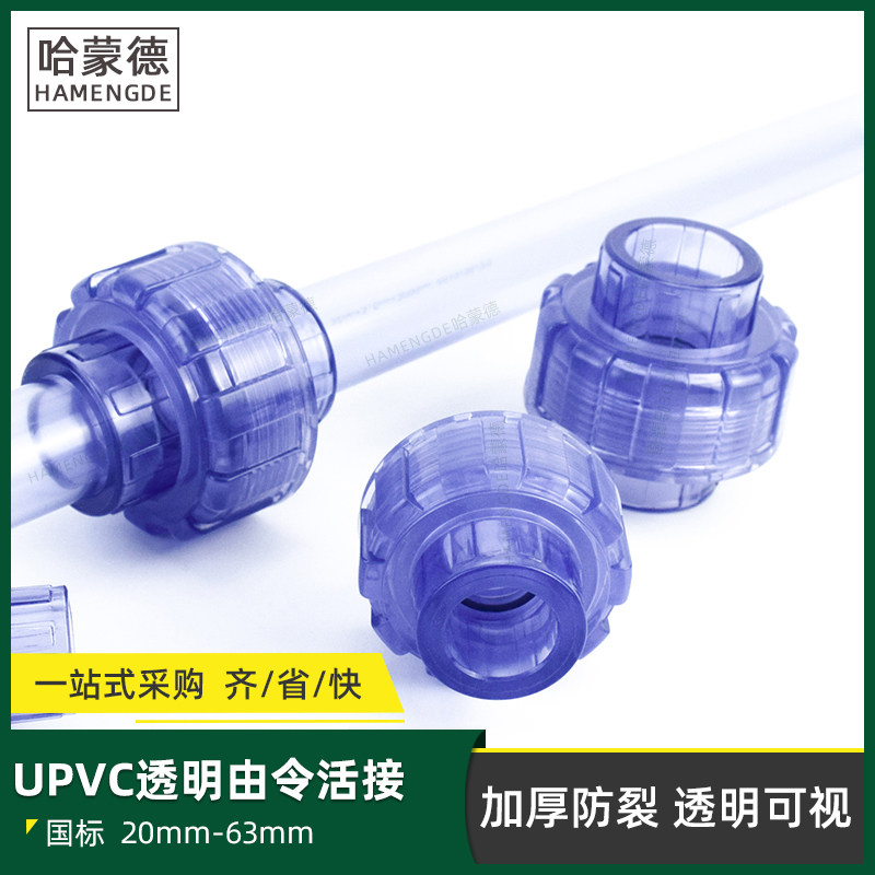 快速拆卸方便维护 pvc由令水管活接头透明由任油拧活结给水管配件