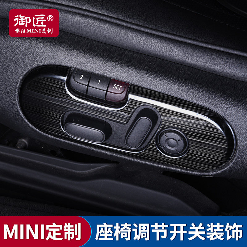 专用宝马迷你改装mini内饰贴cooper电动座椅调节开关面板车内装饰