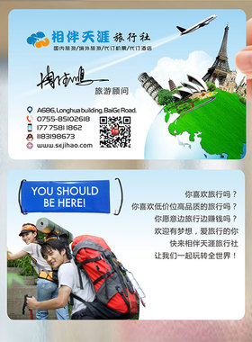 旅游公司绿色环保导游旅行团社订票务透明名片设计制作ZJP3023