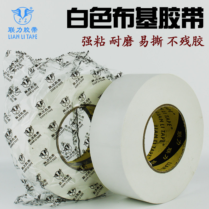 联力 大力高粘度白色单面布基胶带 耐磨警示补漏地板地毯接缝胶 5