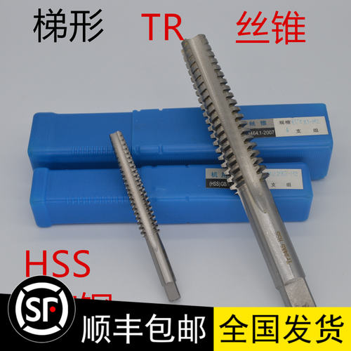 梯形丝锥TR丝锥梯型螺纹丝锥T26t27t28t30t32t34t36t38t40t42*5*7