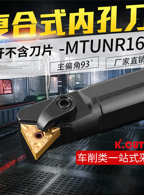 数控内孔车刀杆S20R/25S/32T-MTUNR16R镗孔车刀刀杆车床刀具 镗刀