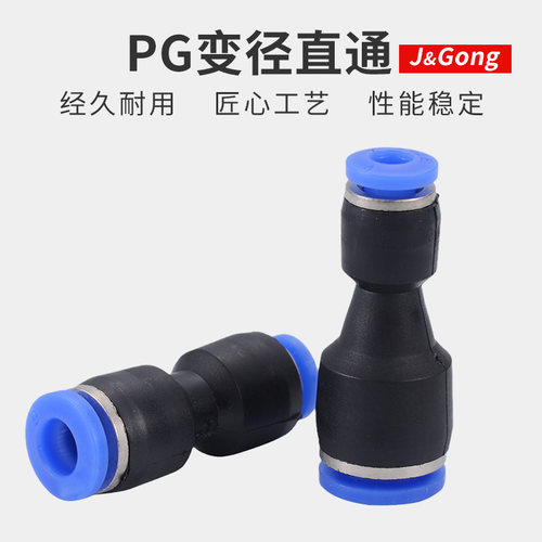 快速接头PG直通变径气动元件气管转换快插接头4转6/8/10/12/16mm