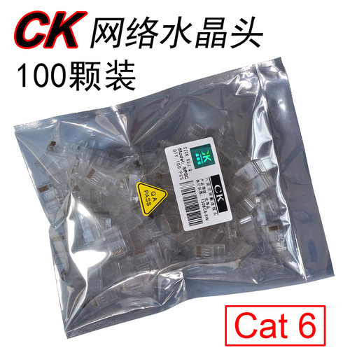 100%原装正品保证! CK六类8P网络水晶头cat6 RJ45千兆网线头
