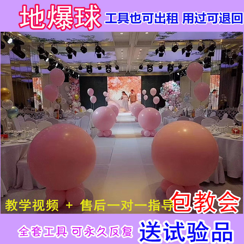 婚礼地爆气球套装天爆球空飘全套制作工具出租空爆现场开业地爆球