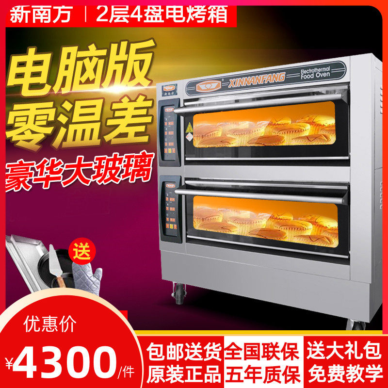 新南方40CI两层四盘电炉 商用电烤箱 电脑版电烤箱 电烤炉 电热烤