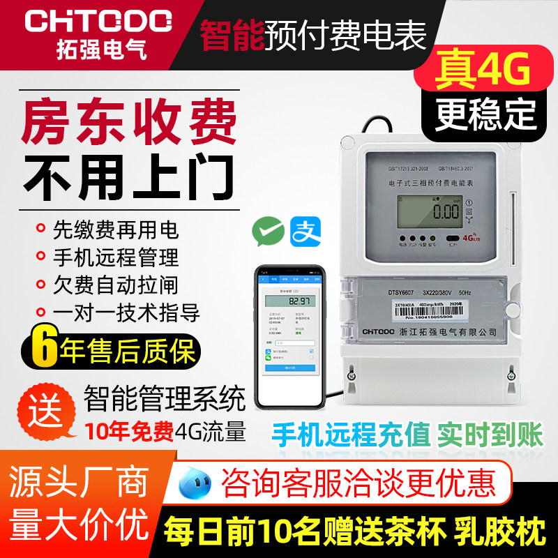 智能4G远程预付费电表三相四线电子互感式电表手机远程交费抄表