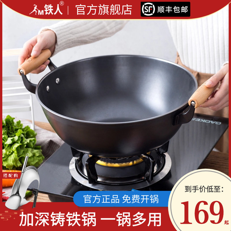 铁人牌双耳铸铁炒锅无涂层家用加深生铁锅平底电磁炉燃气灶炒菜锅