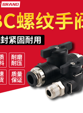 螺纹手阀BC 8-02 8-04 10-02 直通球阀开关 手动阀门气动手转阀