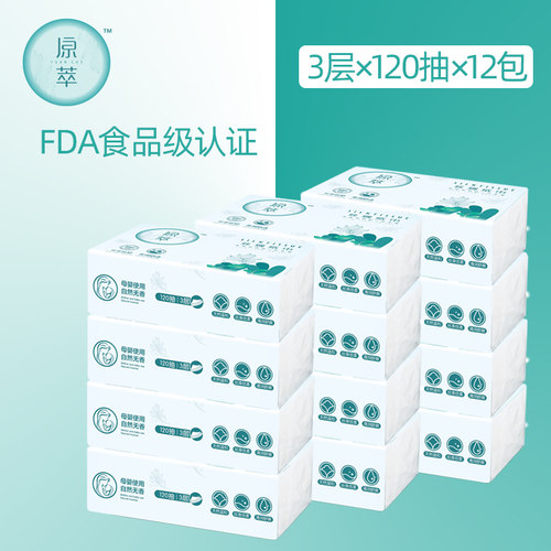 原萃丝绸纸巾12包120抽宝宝擦手口鼻专用干湿两用婴儿柔纸巾家用