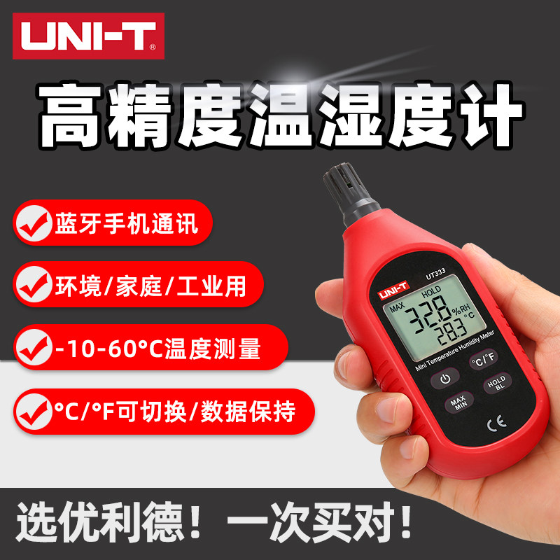 优利德温湿度计家用温度湿度计高精度工业级室内温湿度表UT333BT