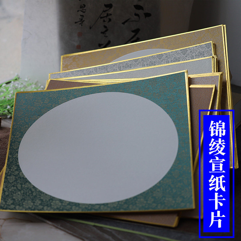 同和纸庄 锦绫宣纸卡纸镜片加厚宣纸国画卡纸宣纸镜片软卡纸扇面
